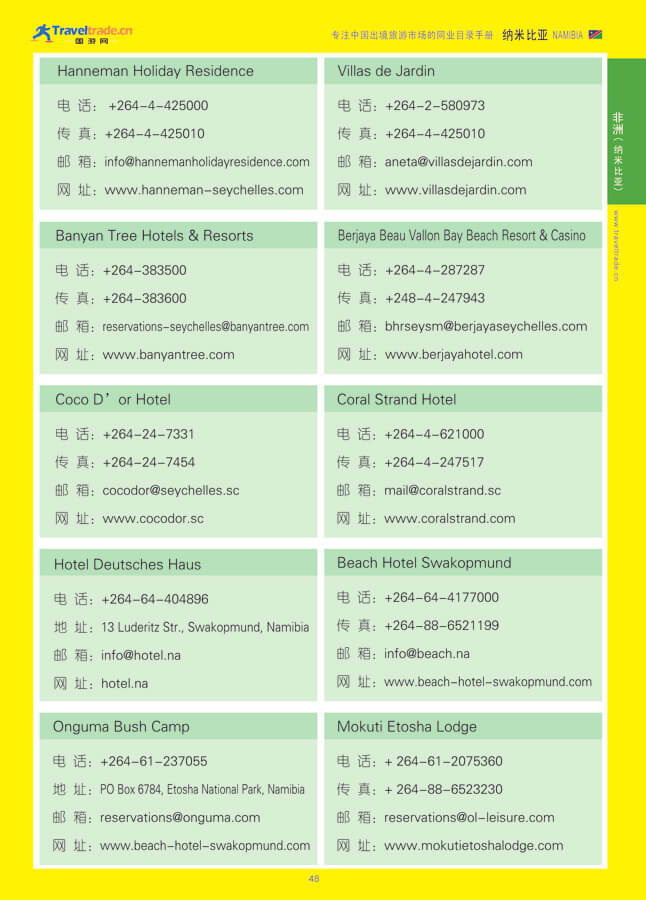 48 非洲（纳米比亚）.jpg